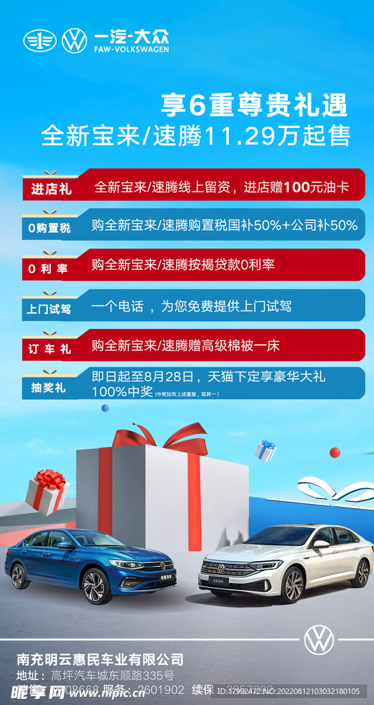 全新宝来速腾几重礼