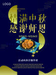 情满中秋感谢师恩中秋教师节海报
