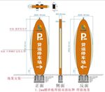 停车场导视牌 精神堡垒