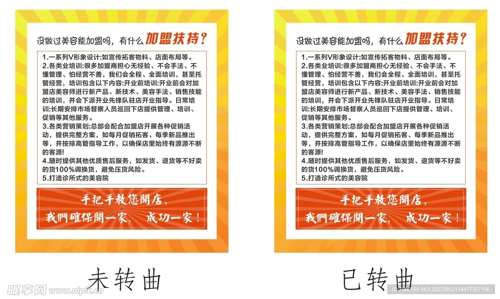 招商加盟海报刊板