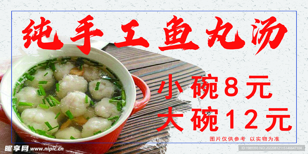 纯手工鱼丸汤灯箱海报