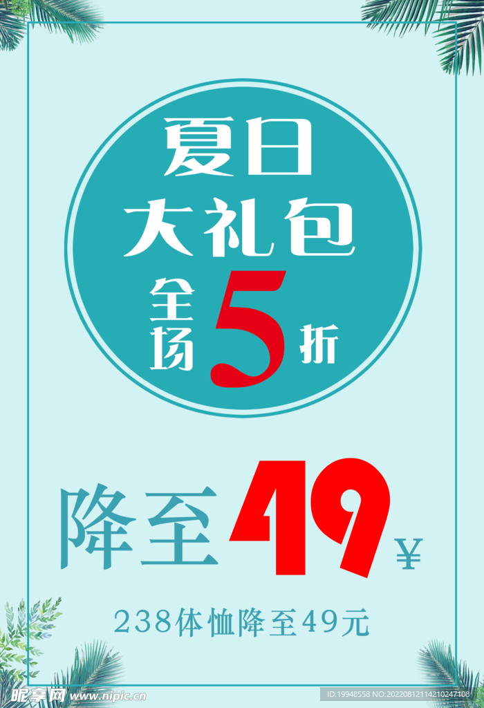 折扣海报
