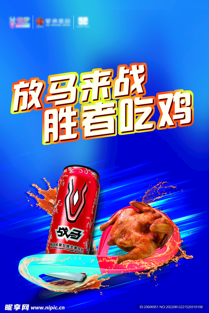 吃鸡海报