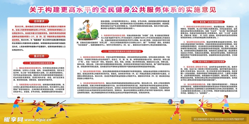 运动海报