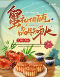 蟹礼相随