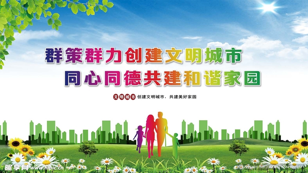 文明城市标语