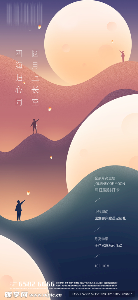 地产中秋刷屏