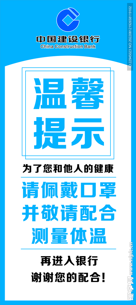 建行温馨提示门型展架