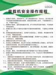 装裁机安全操作规程