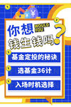 投资理财创意海报