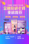 投资理财创意海报