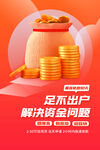 投资理财创意海报