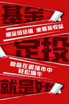 投资理财创意海报