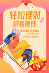 投资理财创意海报