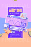 投资理财创意海报