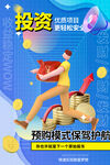 投资理财创意海报
