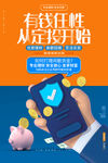 投资理财创意海报