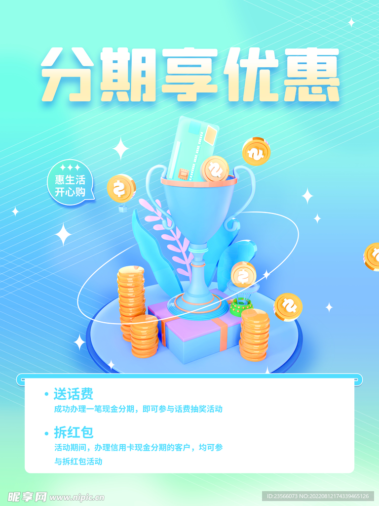 投资理财创意海报