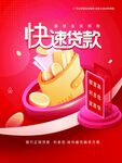 投资理财创意海报