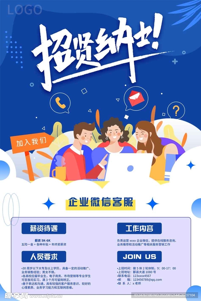 招聘海报