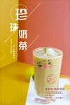 奶茶