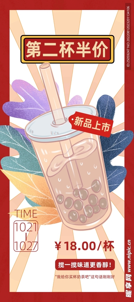 奶茶