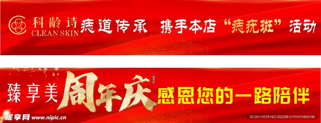 周年庆横幅红色条幅喜庆店庆