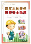 排查安全隐患