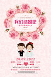我们结婚吧