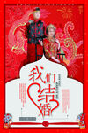 我们结婚吧 