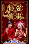婚礼 