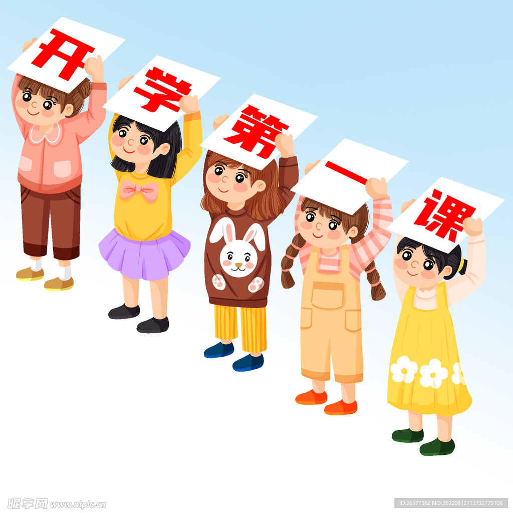  开学第一课 