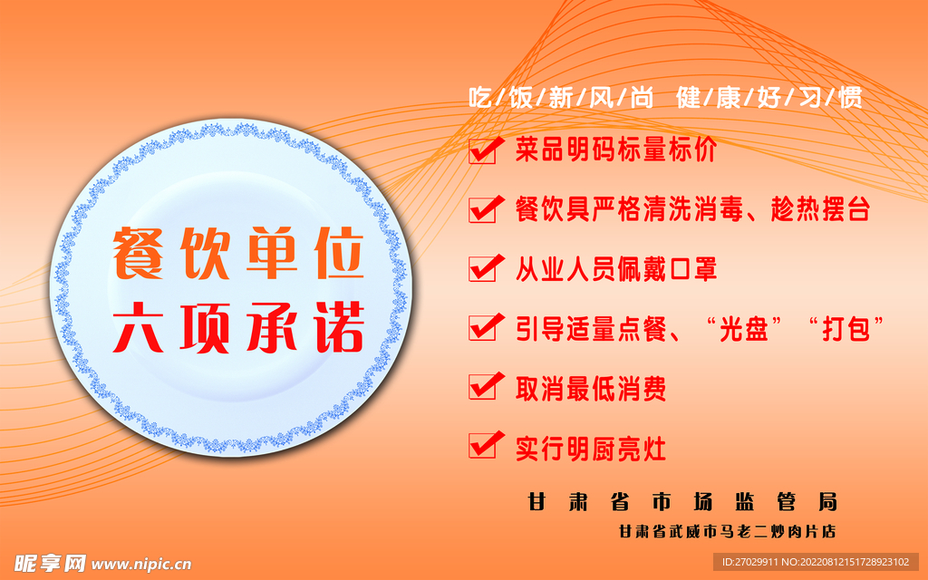 六项承诺