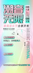 音乐节海报