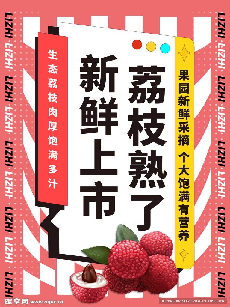 新鲜荔枝  