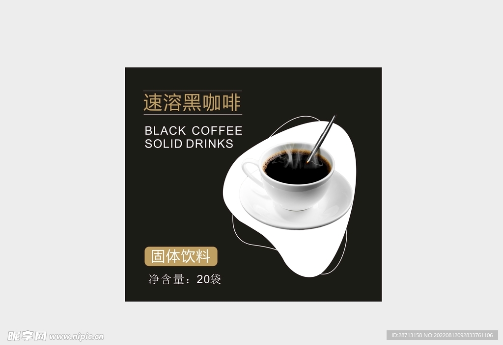 咖啡包装盒 黑咖啡
