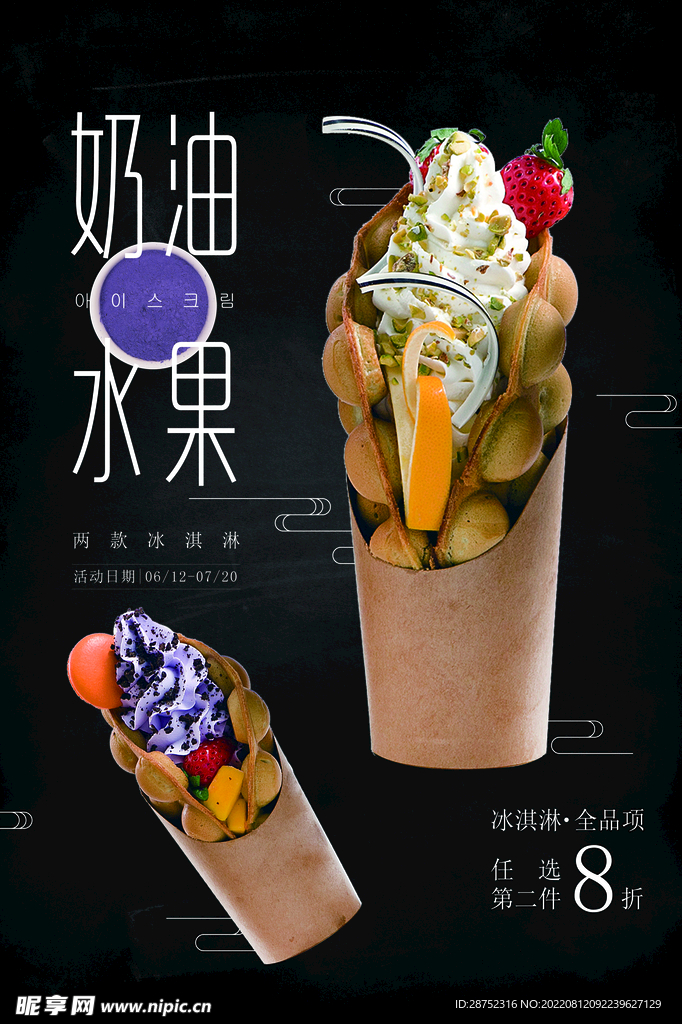 冰淇淋            