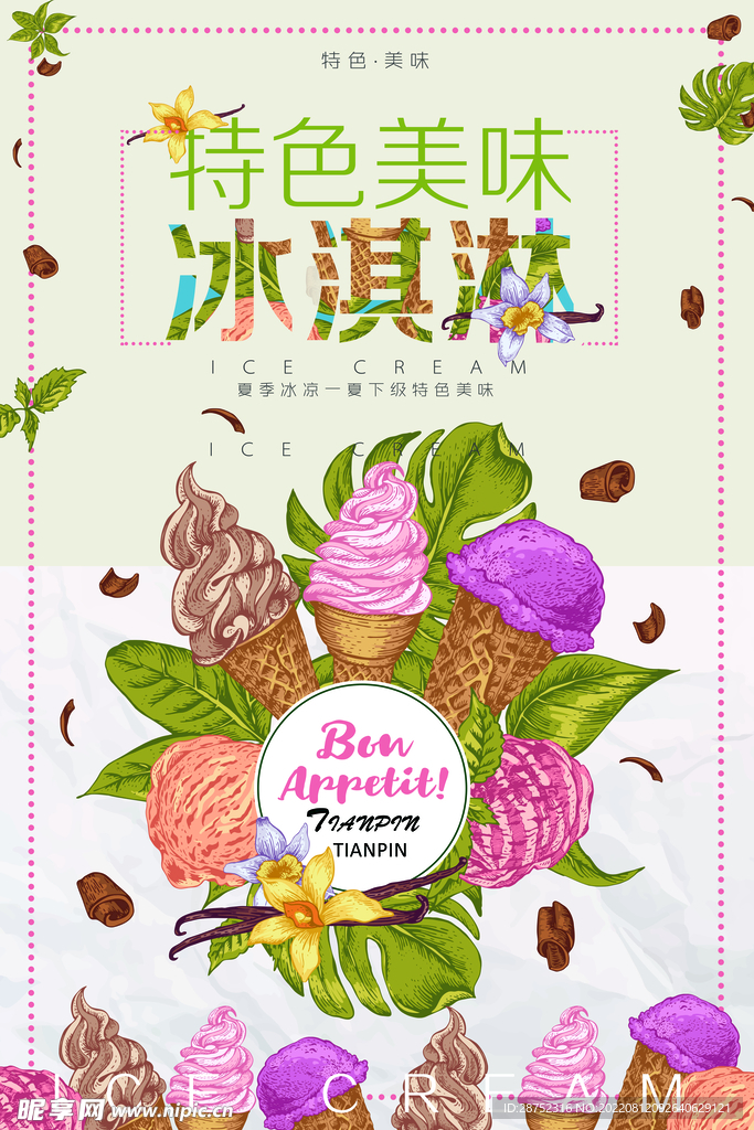 冰淇淋            