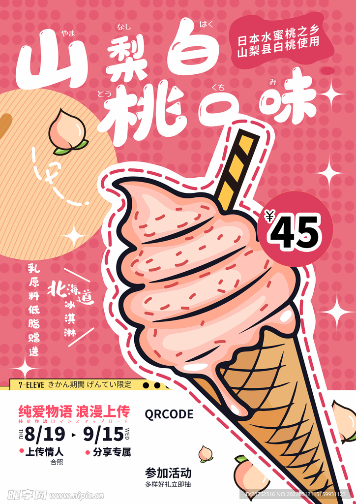 冰淇淋            