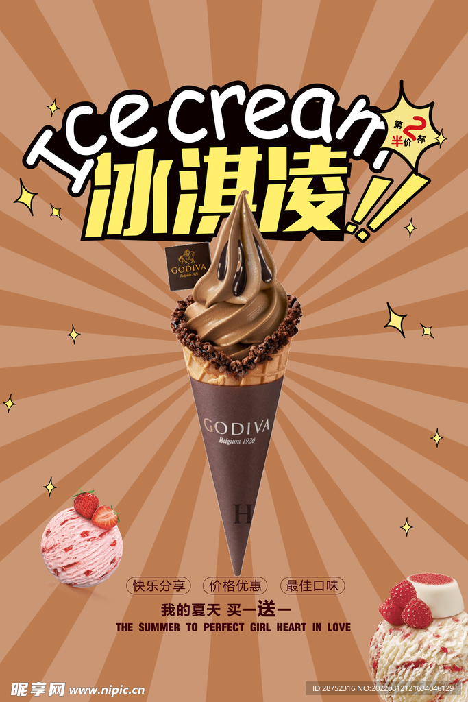 冰淇淋            
