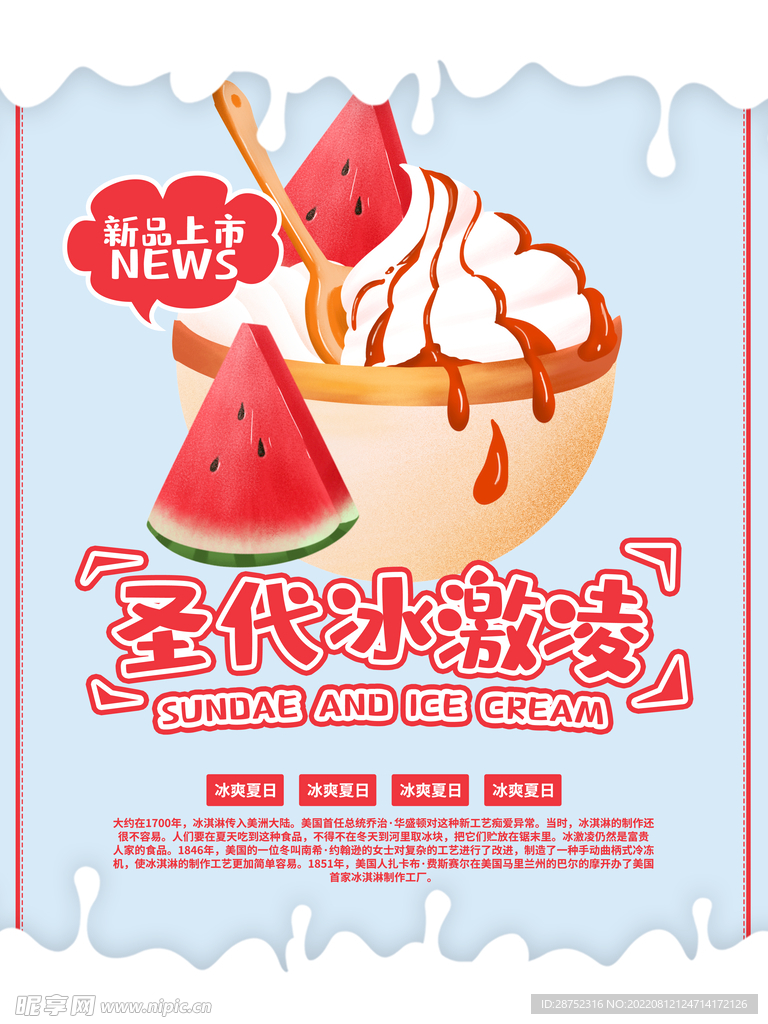 冰淇淋            