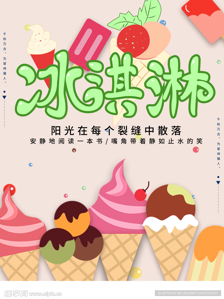 冰淇淋            