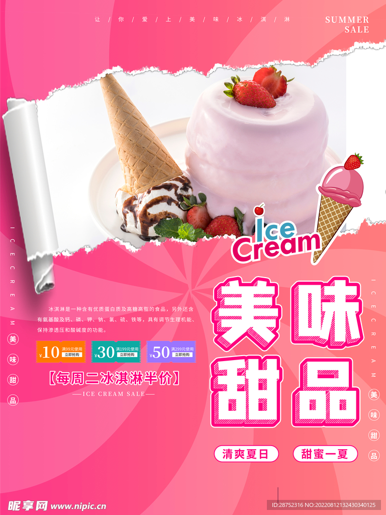 冰淇淋            