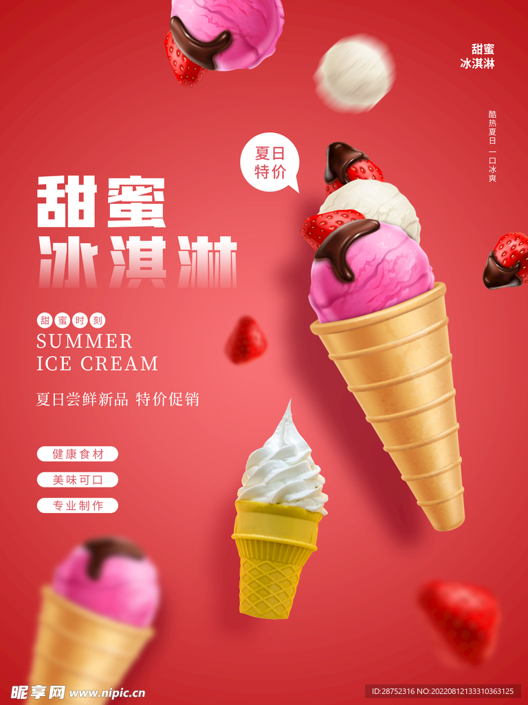 冰淇淋            