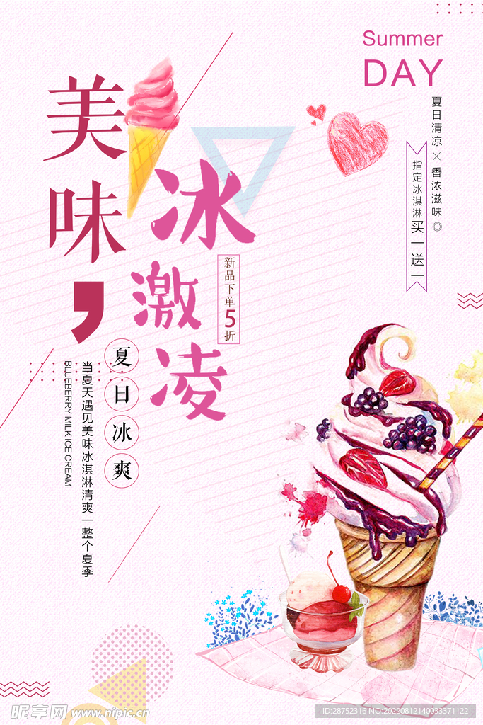 冰淇淋            