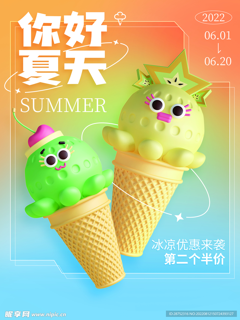 冰淇淋            