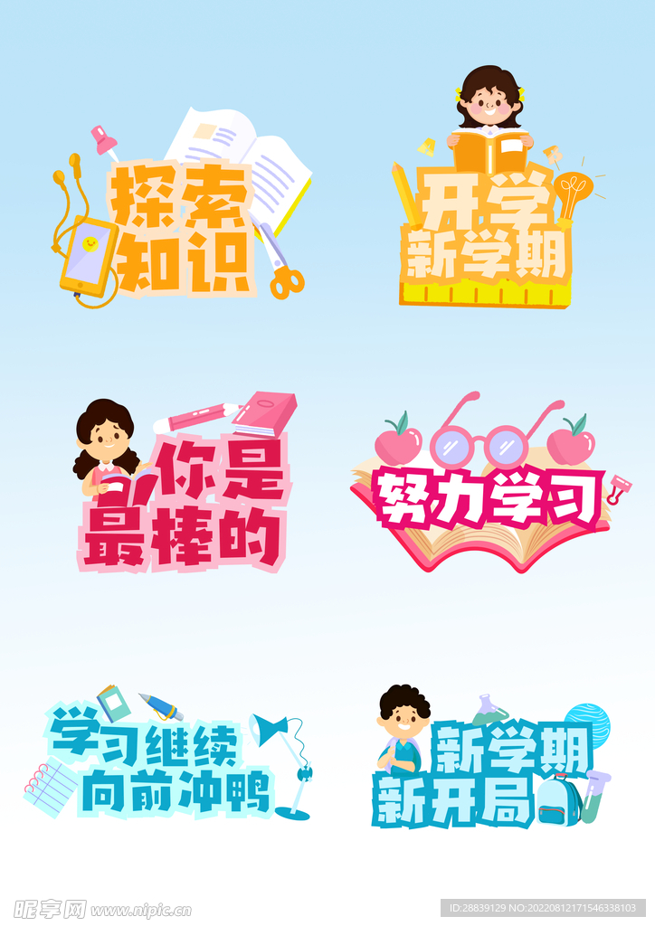  上学手举牌