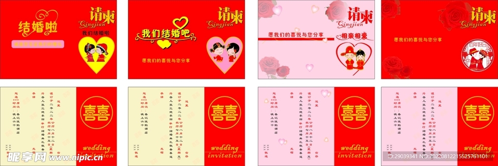 请柬