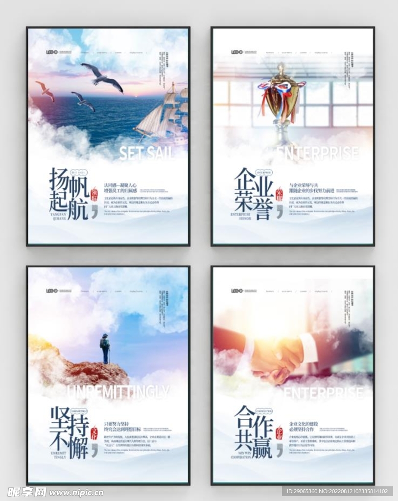 企业文化海报