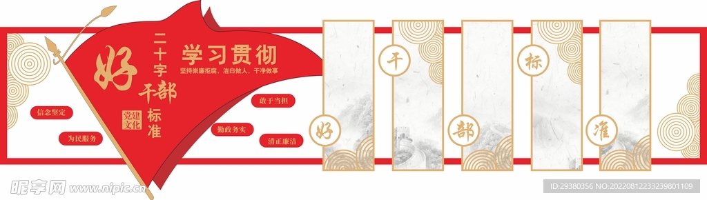 党建文化墙